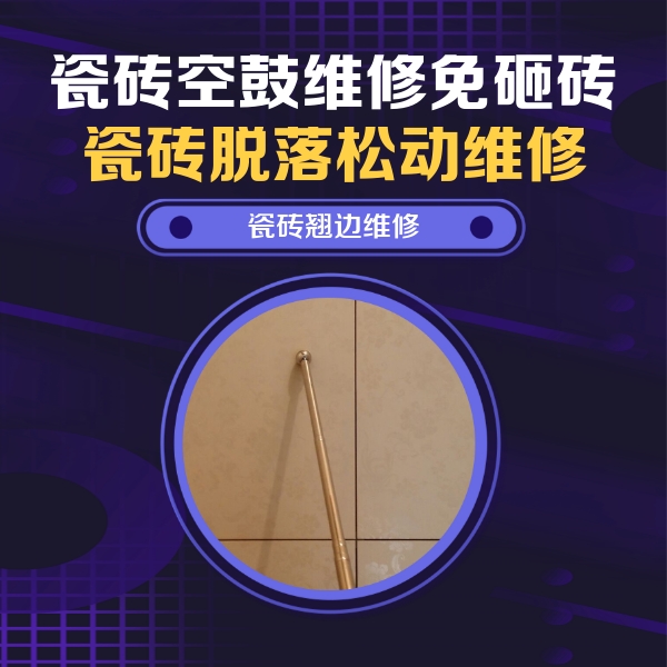 平武瓷砖空鼓维修公司分享瓷砖胶的施工厚度对瓷砖空鼓有哪些影响