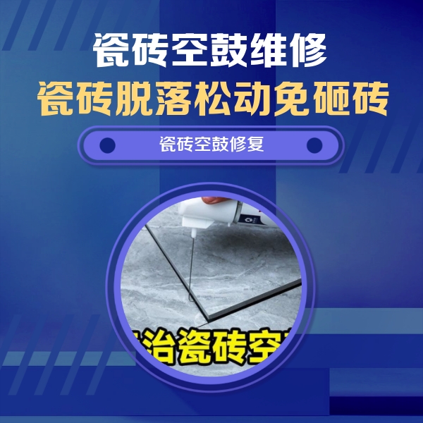 平武瓷砖空鼓维修公司分享卫生间瓷砖翘边维修的方法